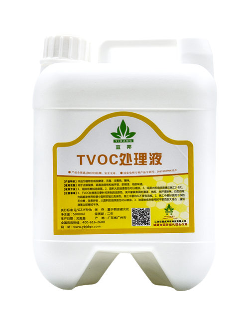 YIBANG - TVOC处理液